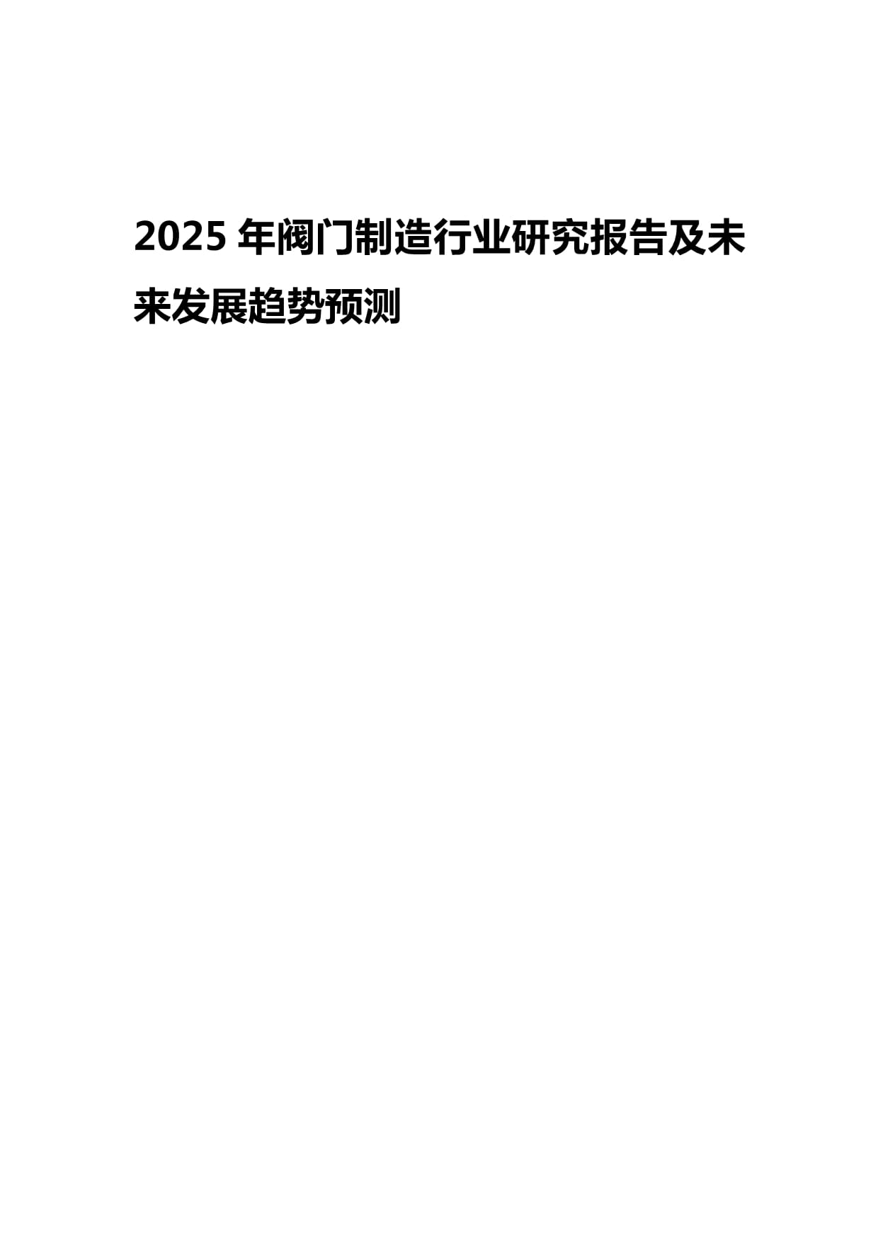 上海意本阀门制造有限公司(图1)